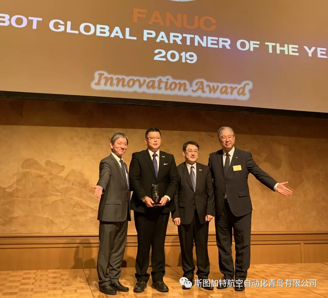 熱烈祝賀斯圖獲得發(fā)那科機(jī)器人全球創(chuàng)新獎(jiǎng)