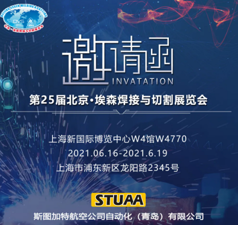 【邀請(qǐng)函】斯圖邀您參加第25屆埃森展（附交通指南）