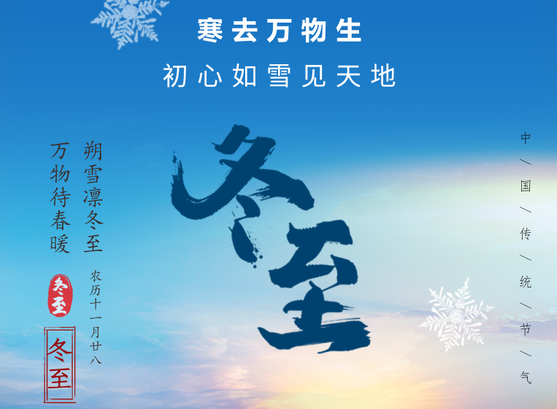 斯圖祝您冬至快樂(lè)！