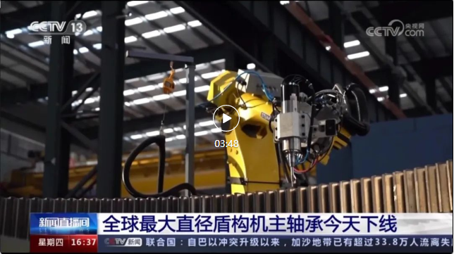 斯圖助力全球最大盾構(gòu)機(jī)主軸承制造！