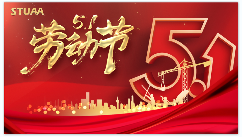 五一|向勞動(dòng)者致敬！