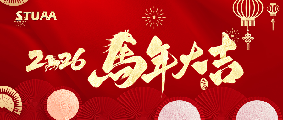 2026馬到成功，萬事順遂！